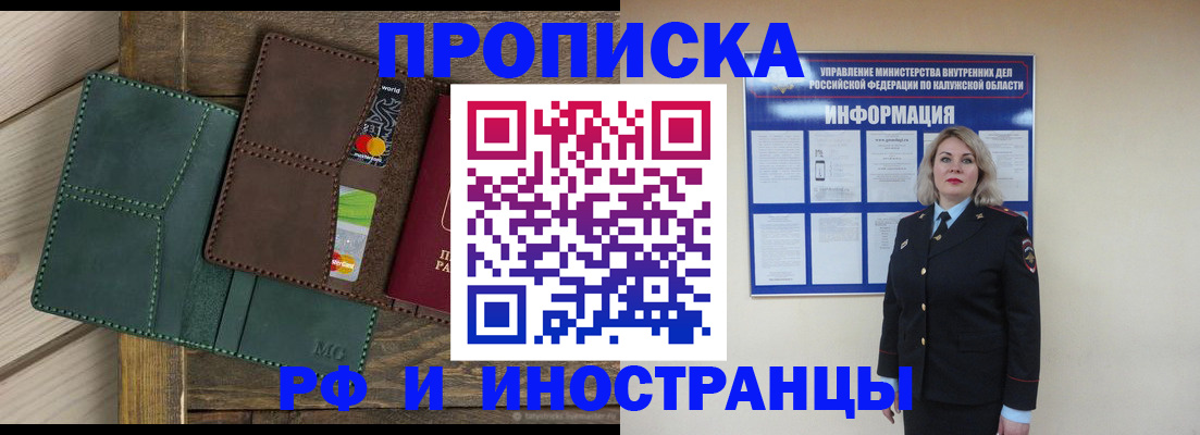 временная регистрация для всех в Дальнереченске
