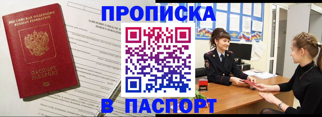 пропишу в квартире в Дальнереченске