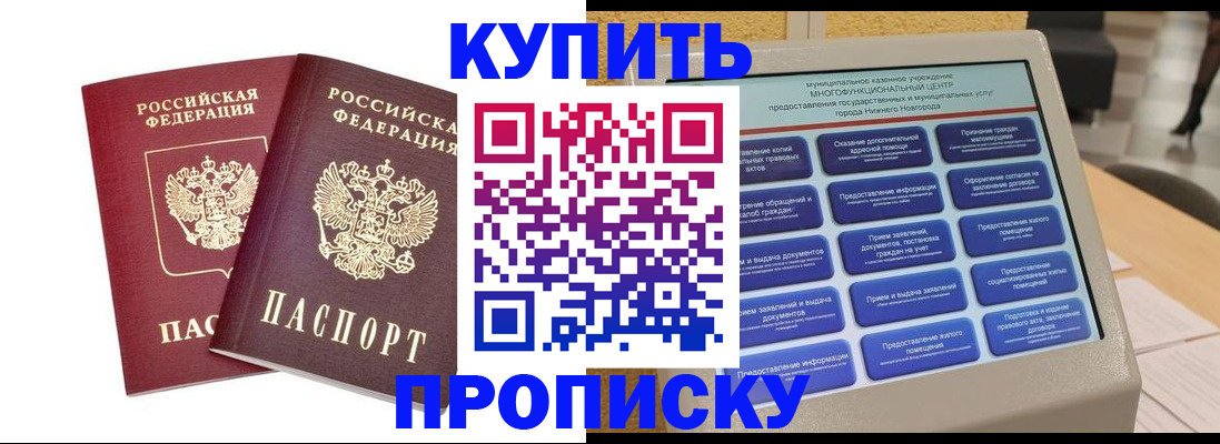 прописка для кредита в Дальнереченске